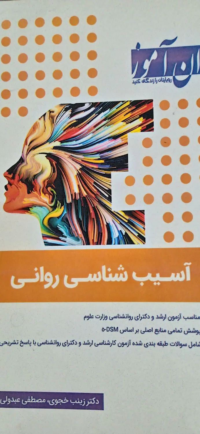 ارشد روانشناسی|کتاب و مجله آموزشی|تهران, فلاح|دیوار