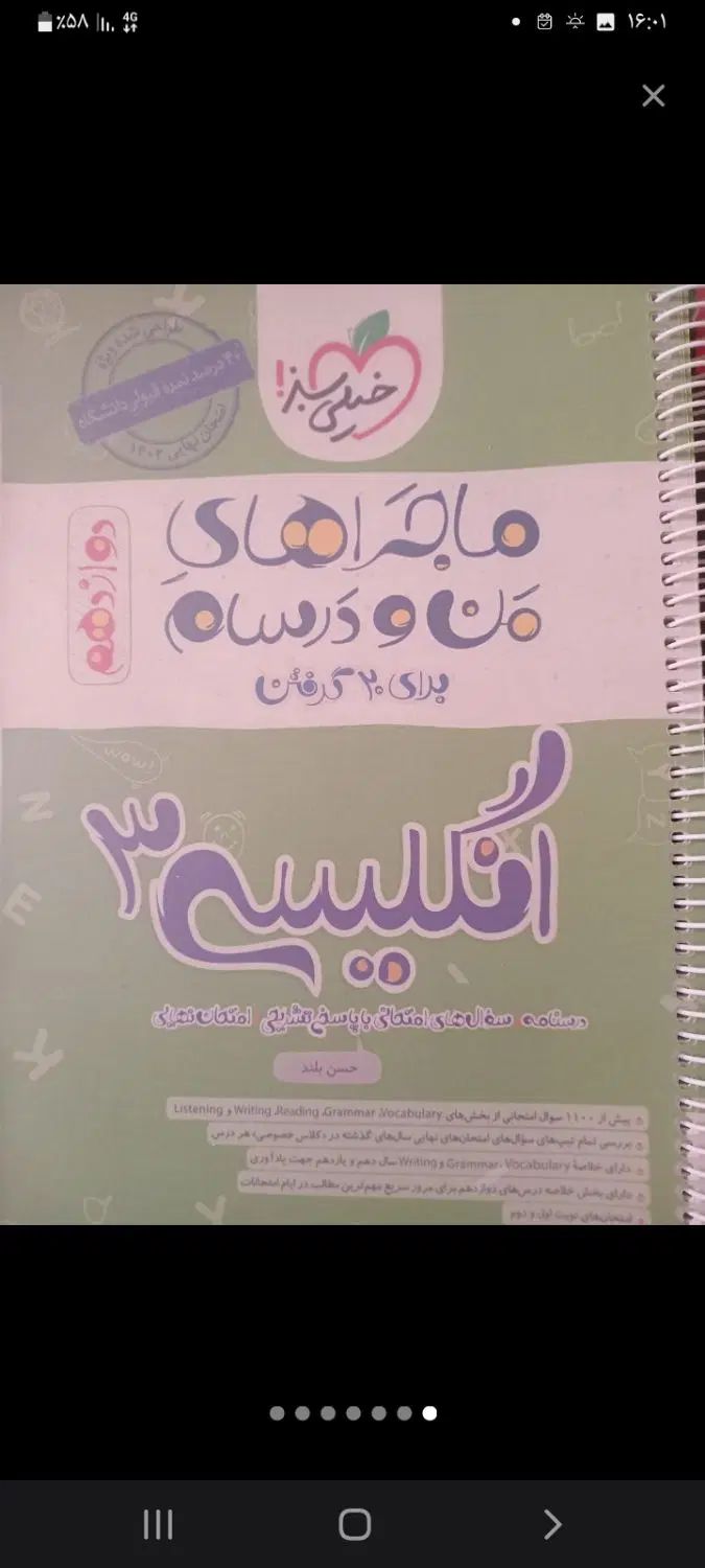 فرمول بیست فارسی۳و۲عربی۳و۲دینی۳ماجرای بیست زبان۳و۲|لوازم التحریر|مشهد, جانباز|دیوار
