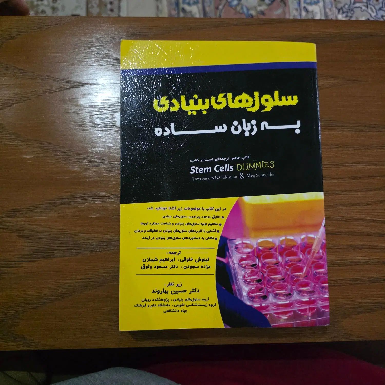 کتاب سلول‌های بنیادی به زبان ساده|کتاب و مجله آموزشی|تهران, مینای شمالی (مخبر)|دیوار