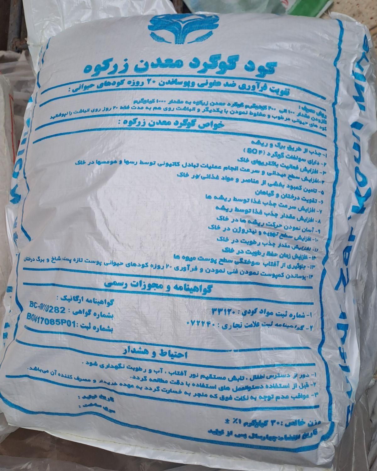 کودهای شیمیایی|خدمات باغبانی و درختکاری|ماهدشت, |دیوار