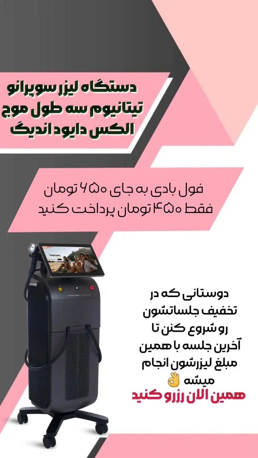 لیزر موهای زائد فول فقط ۳۹۰|خدمات آرایشگری و زیبایی|اصفهان, دوطفلان|دیوار