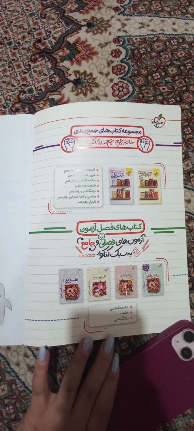 کتاب کمک درسی|کتاب و مجله آموزشی|مشهد, سجادیه|دیوار