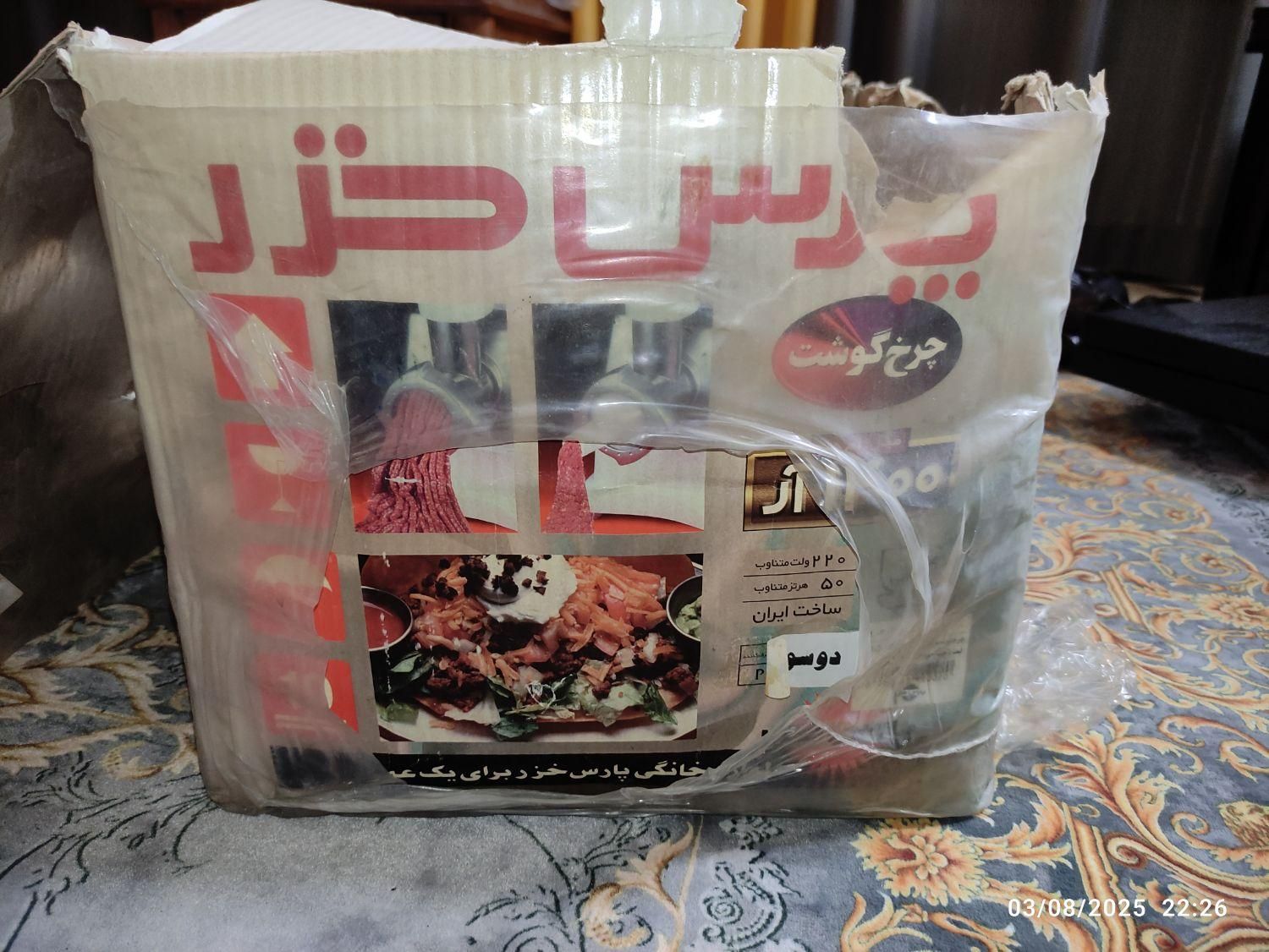 چرخ گوشت پارس خزر مدل ۱۴۰۰R|خردکن، آسیاب، غذاساز|اصفهان, بهارستان|دیوار