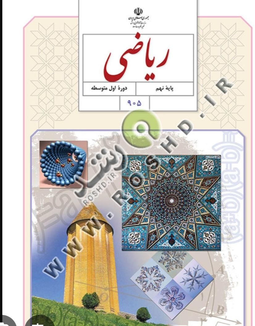 آموزش ریاضی ابتدایی هفتم هشتم نهم توسط استادریاضی|خدمات آموزشی|پردیس, فاز ۲|دیوار