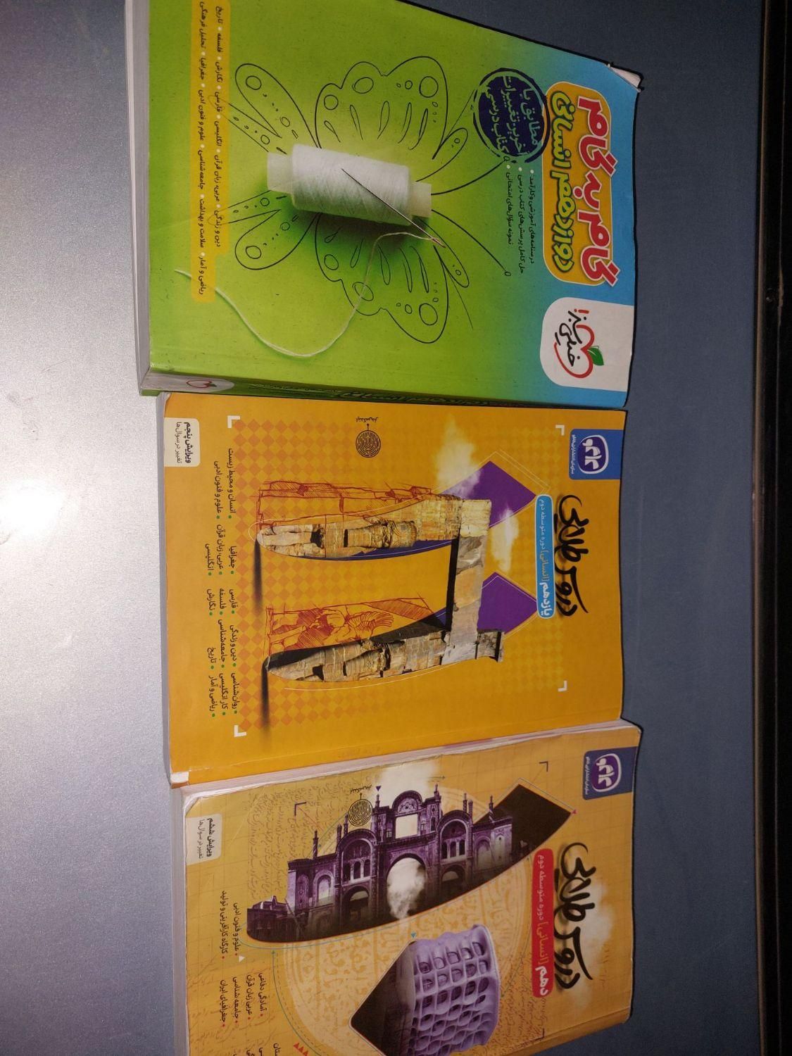 کتاب های دردس طلایی و گام به گام ۱۰ و ۱۱ ۱۲ انسانی|کتاب و مجله آموزشی|هشتگرد, فاز ۳ مهستان|دیوار