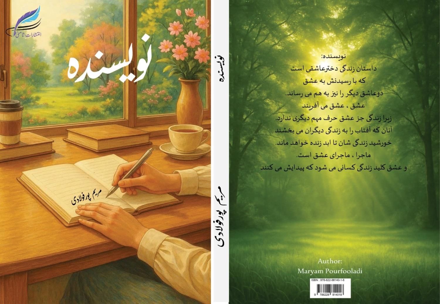 فروش کتاب رمان عاشقانه نویسنده (هم تکی ، هم تعداد)|کتاب و مجله ادبی|تهران, آرژانتین|دیوار