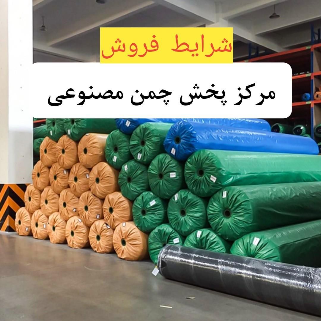 مرکز توزیع چمن مصنوعی|خدمات باغبانی و درختکاری|کرج, بهشت سکینه|دیوار