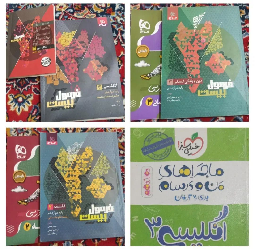 کتاب فرمول بیست و ماجراهای من و درسام|کتاب و مجله آموزشی|تهران, نیروی هوایی (پیروزی)|دیوار