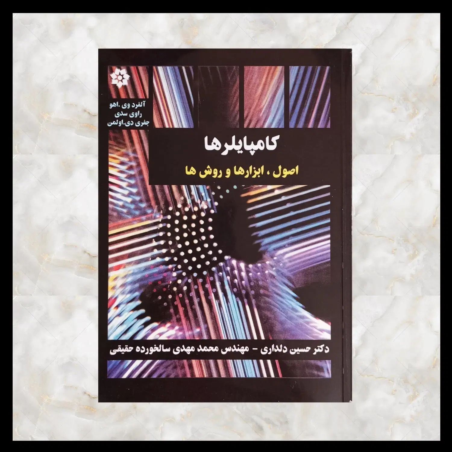 کتاب کامپایلرها سیستم ساختار فایلها سیستم عامل|کتاب و مجله ادبی|مشهد, زمرد|دیوار