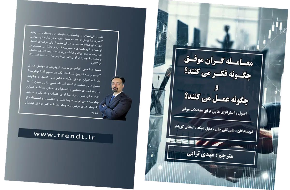 معامله گران روند|کتاب و مجله آموزشی|اصفهان, آفاران|دیوار