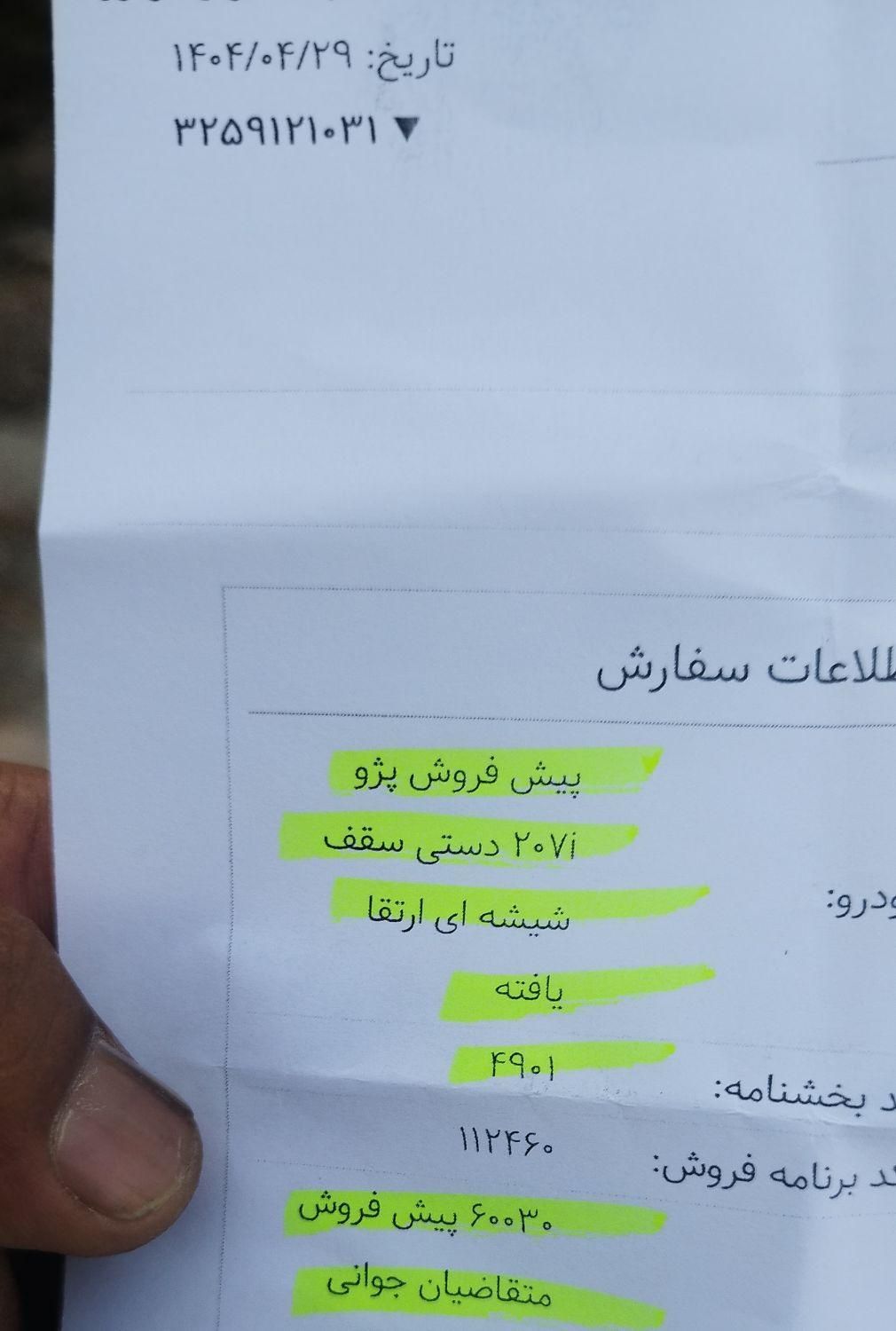پژو 207i پانوراما دنده‌ای، مدل ۱۴۰۴|خودرو سواری و وانت|کرمانشاه, |دیوار