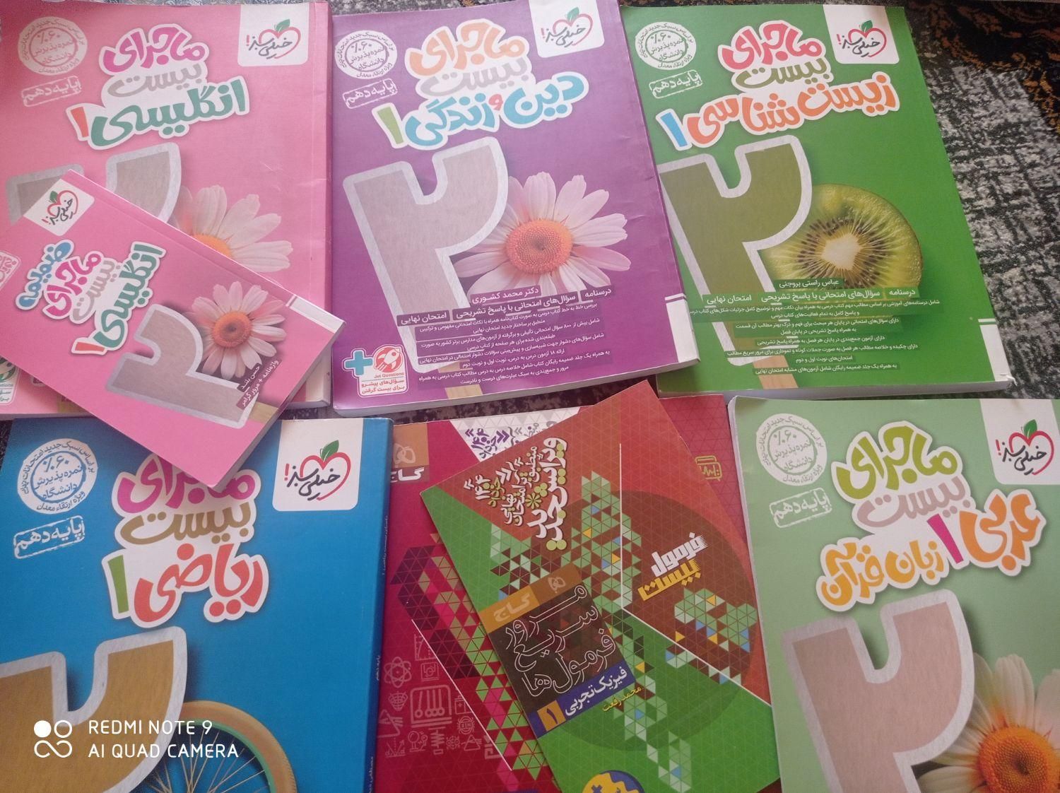 کتاب کمک درسی دهم|کتاب و مجله آموزشی|شیراز, محمودیه|دیوار