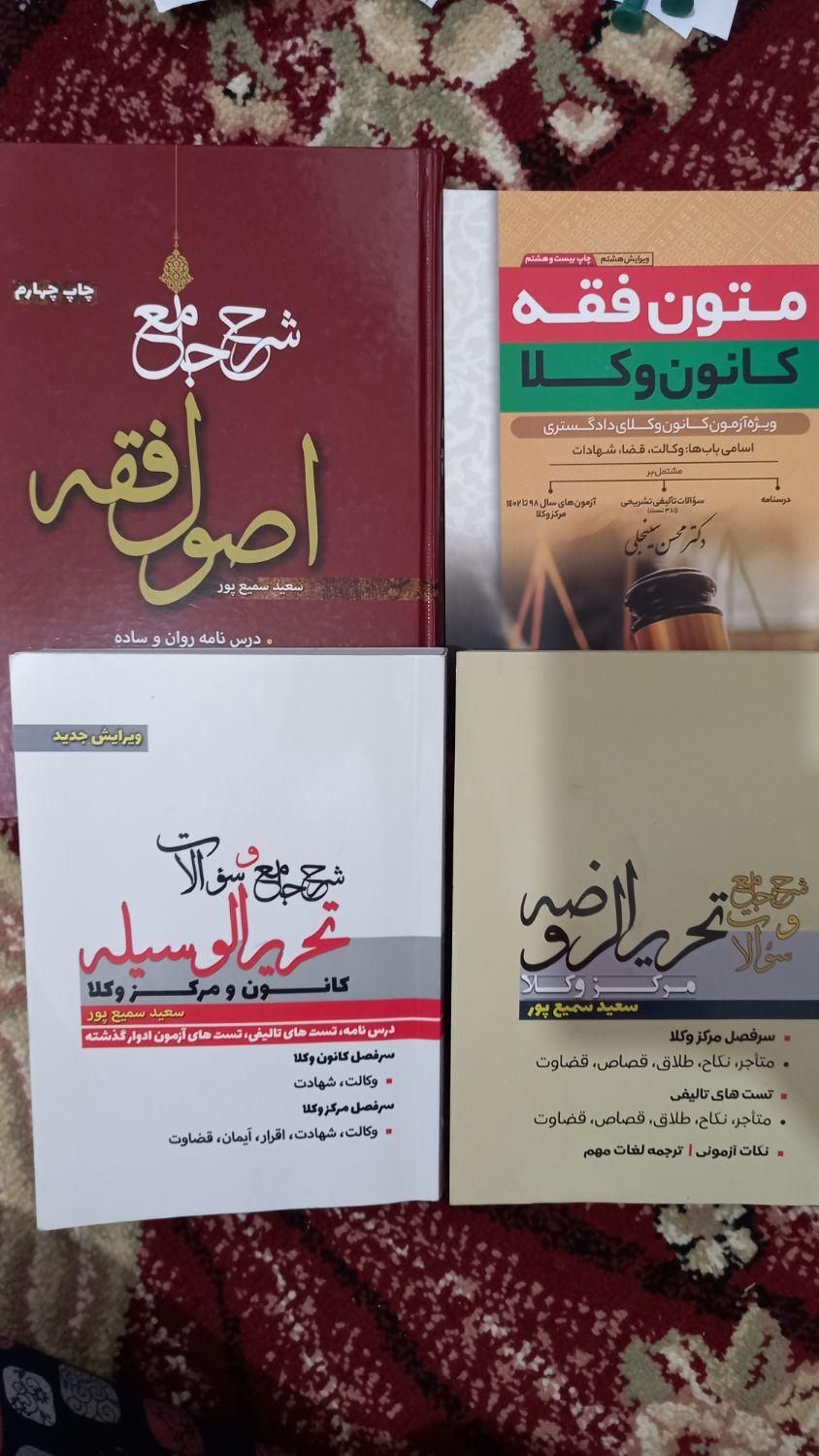 کتاب حقوقی مناسب وکالت ،سردفتری ،قضاوت|کتاب و مجله آموزشی|تهران, تهرانپارس شرقی|دیوار