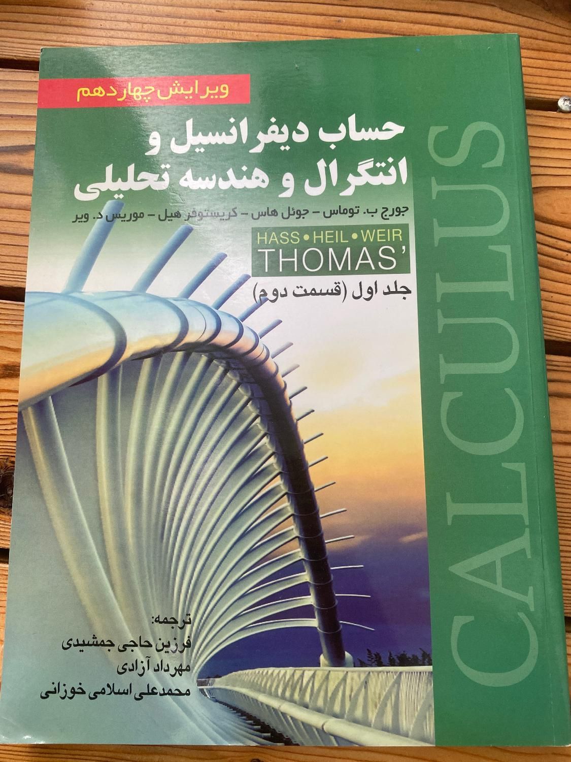 کتاب فیزیک و ریاضی دانشگاهی|کتاب و مجله آموزشی|تهران, مرادآباد|دیوار