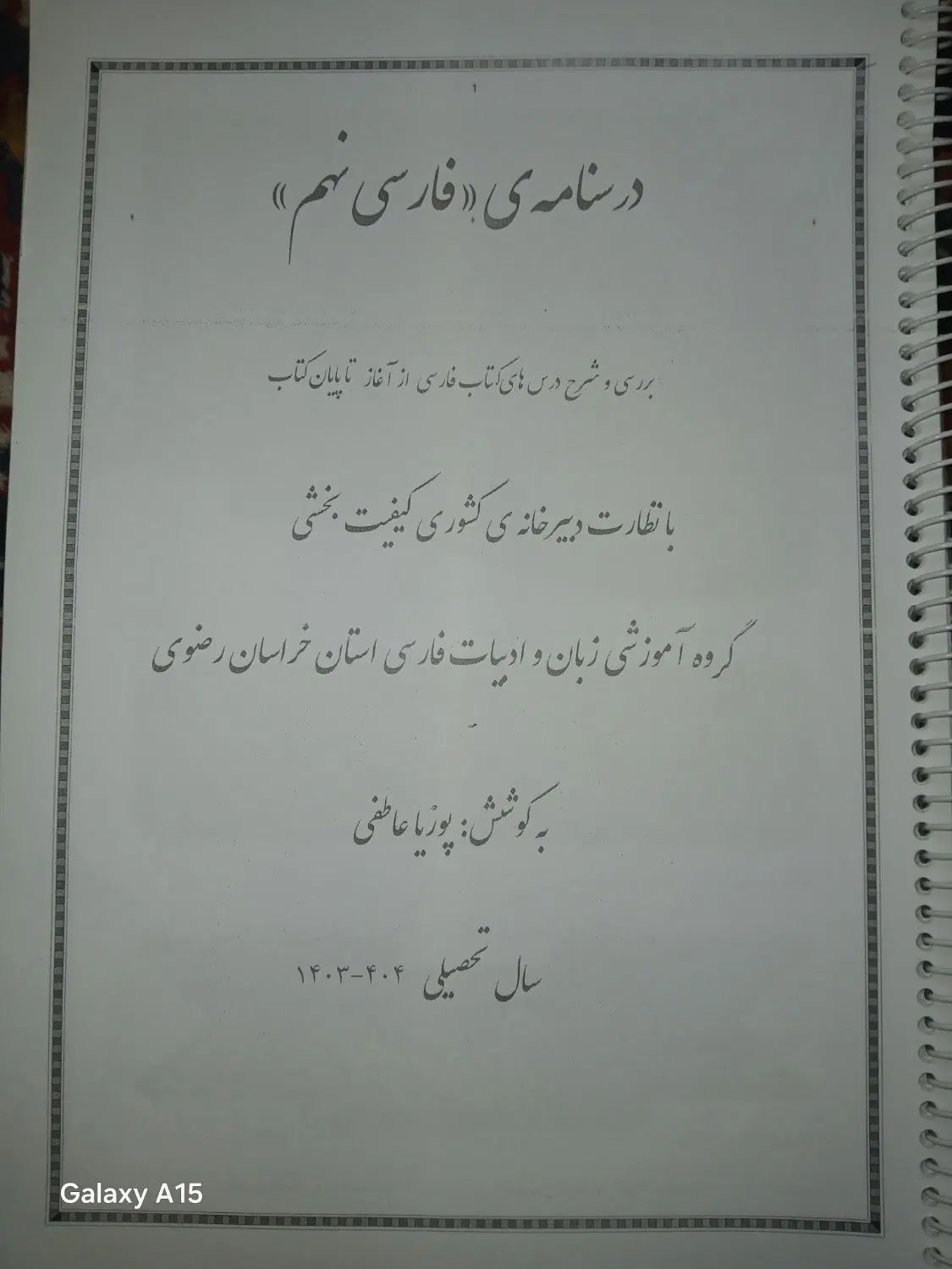 درسنامه فارسی نهم|کتاب و مجله آموزشی|مشهد, شهید آوینی|دیوار