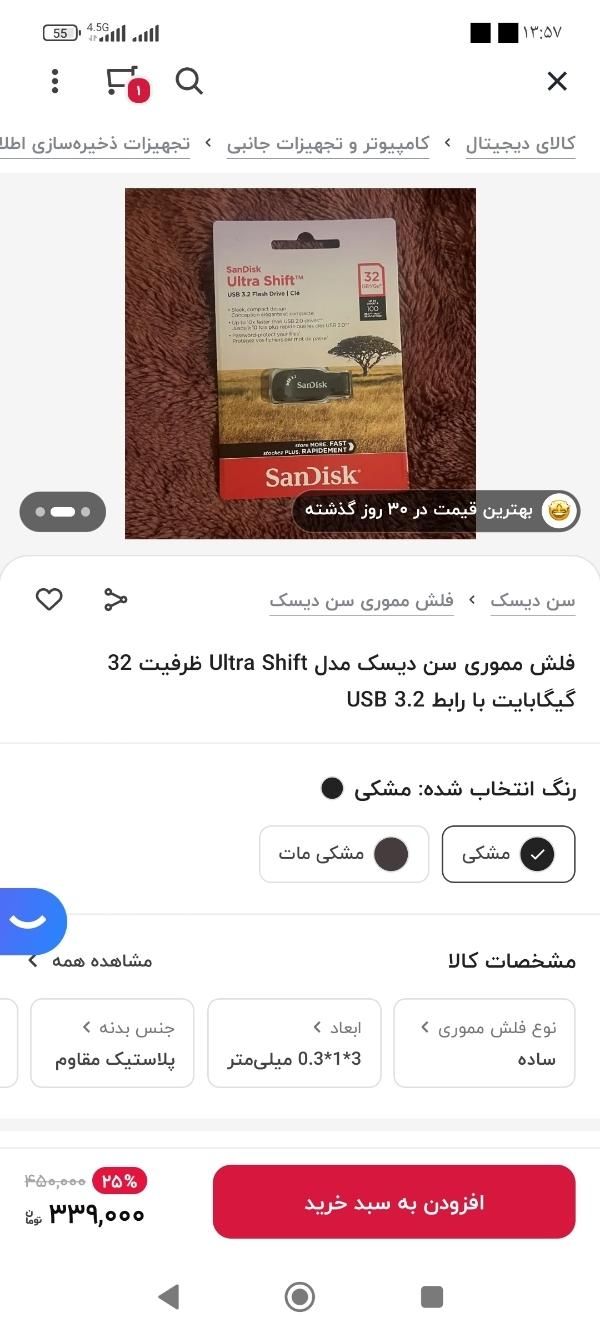 فلش مموری سندیسک.sandisk. حافظه 32 گیگ|قطعات و لوازم جانبی رایانه|تبریز, |دیوار