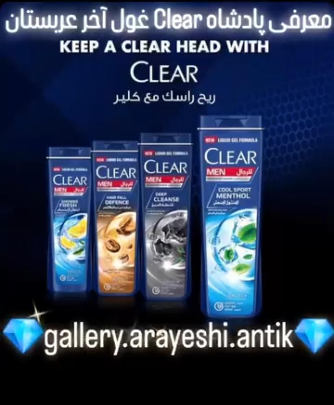 شامپو کلیر اصلی CLEAR عرب|آرایشی، بهداشتی، درمانی|شیراز, گلکوب|دیوار
