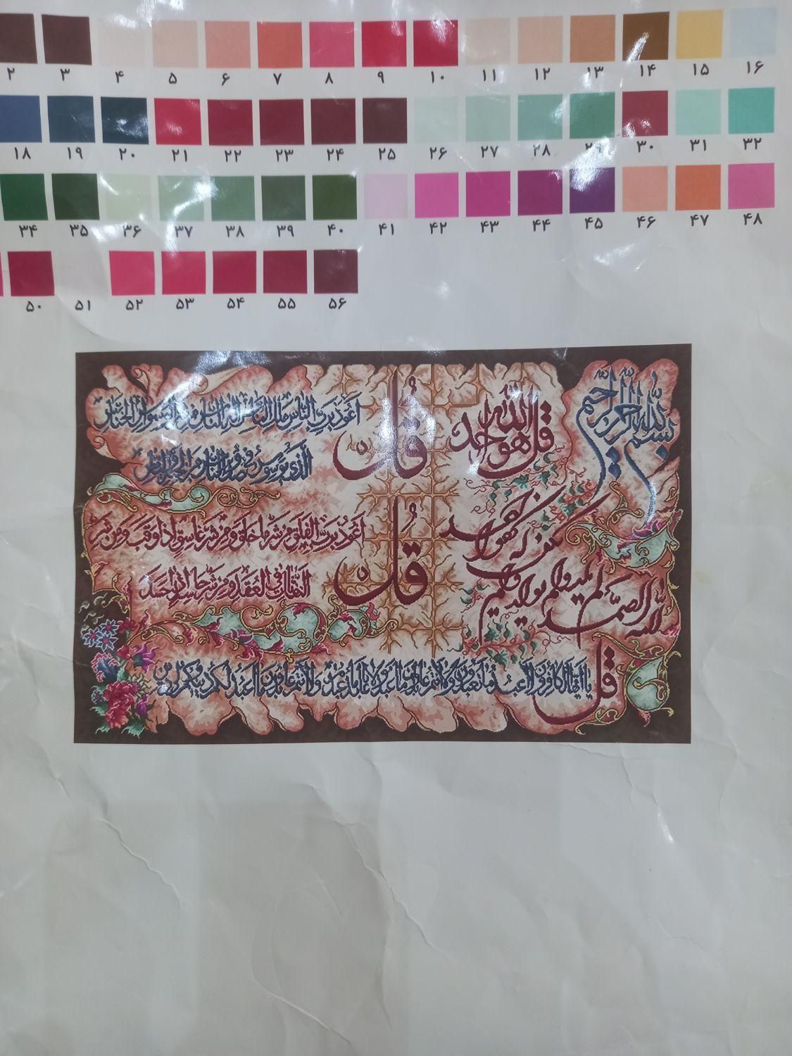 نخ و نقشه قرآنی چهارقل|فرش|کرمانشاه, |دیوار