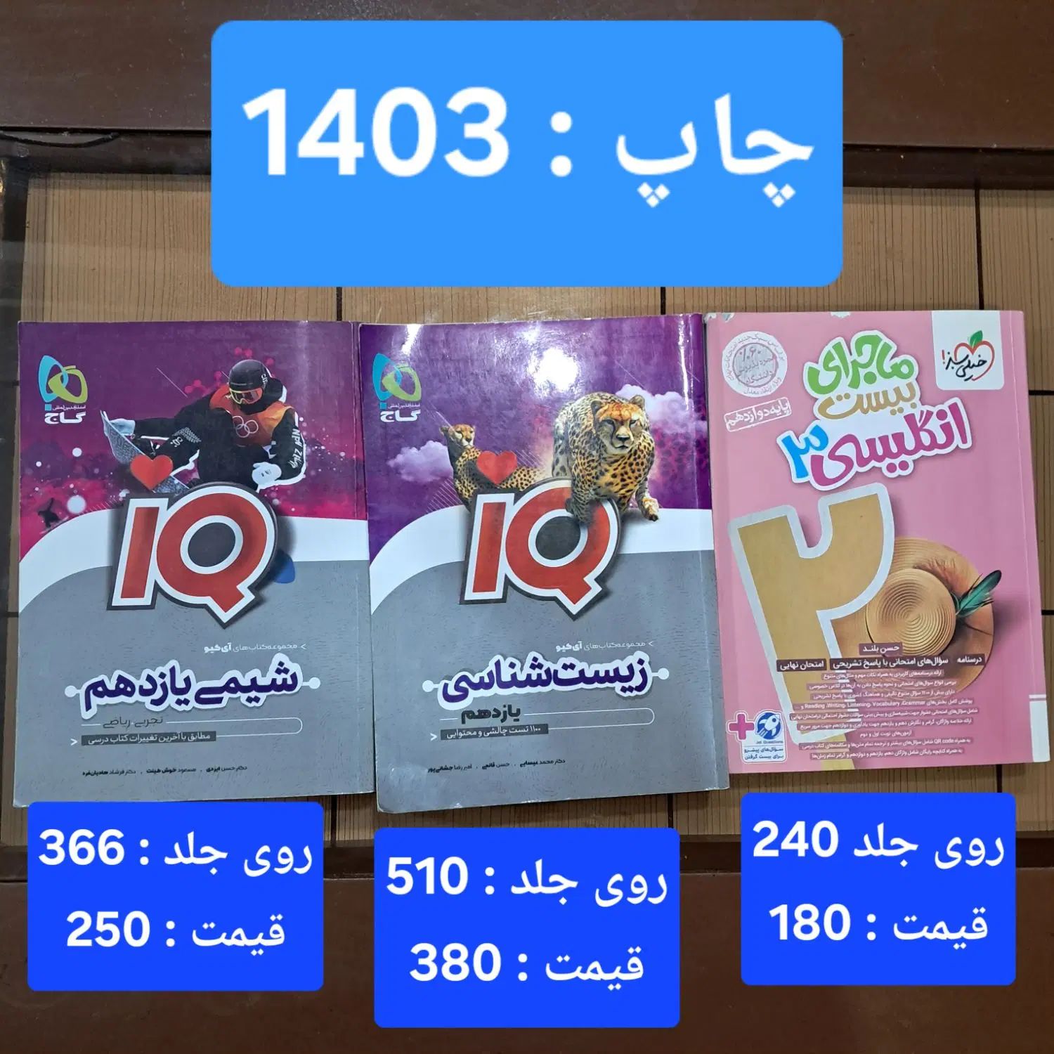 کتاب تست کنکور تجربی سال های مختلف با تخفیف|کتاب و مجله آموزشی|سبزوار, فقیه سبزواری|دیوار