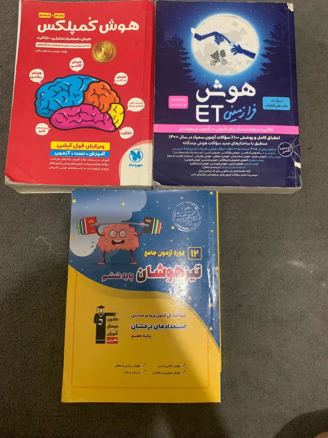 کمپلکس ایتی و تیزهوشان قلمچی ششم به هفتم|کتاب و مجله آموزشی|مشهد, توس (بلوار توس)|دیوار
