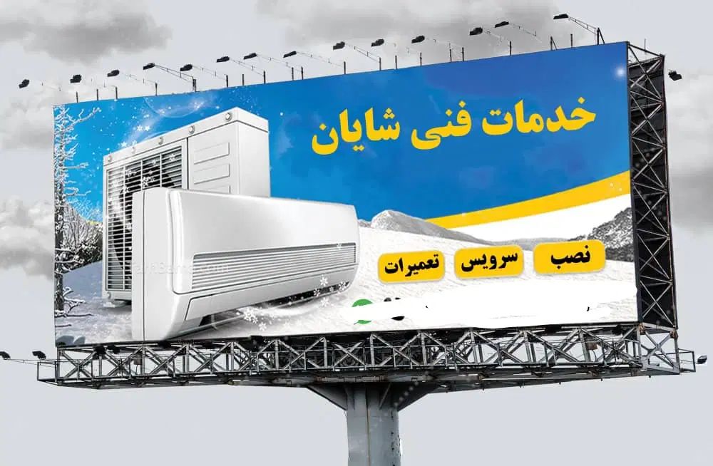 نصب سرویس و تعمیرات انواع کولرگازی اسپیلت پنجره‌ای|خدمات پیشه و مهارت|بوشهر, |دیوار