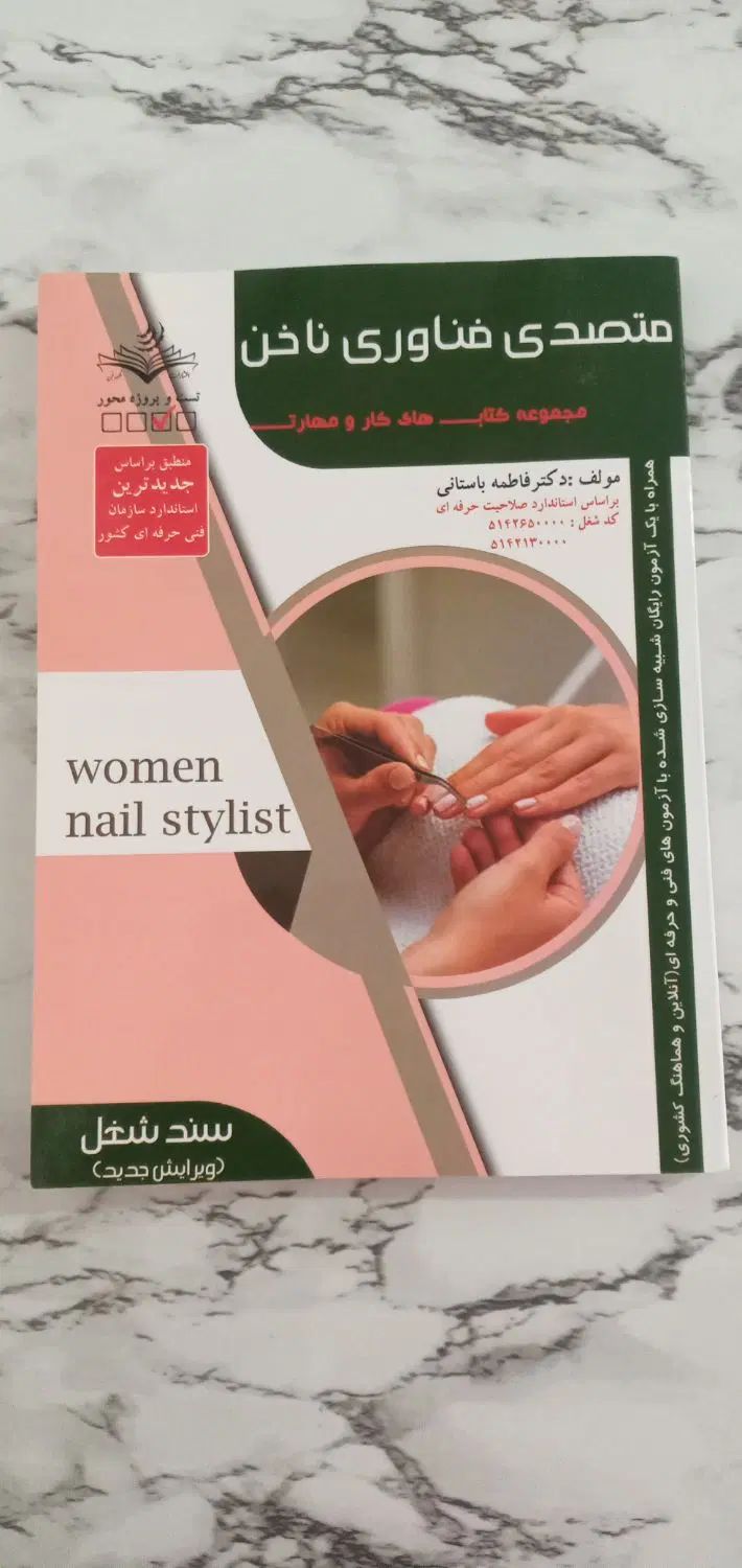 کتاب ناخن|کتاب و مجله آموزشی|تهران, کیانشهر|دیوار