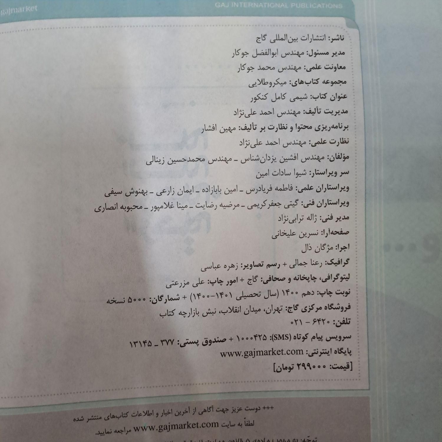 میکروطلایی شیمی کنکور چاپ ۴۰۰|کتاب و مجله آموزشی|تهران, بهمن یار|دیوار