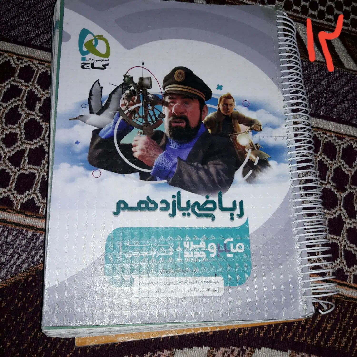 مجموعه کتب کمک آموزشی پایه یازدهم و دهم تجربی|کتاب و مجله آموزشی|تهران, نیروی هوایی (پیروزی)|دیوار