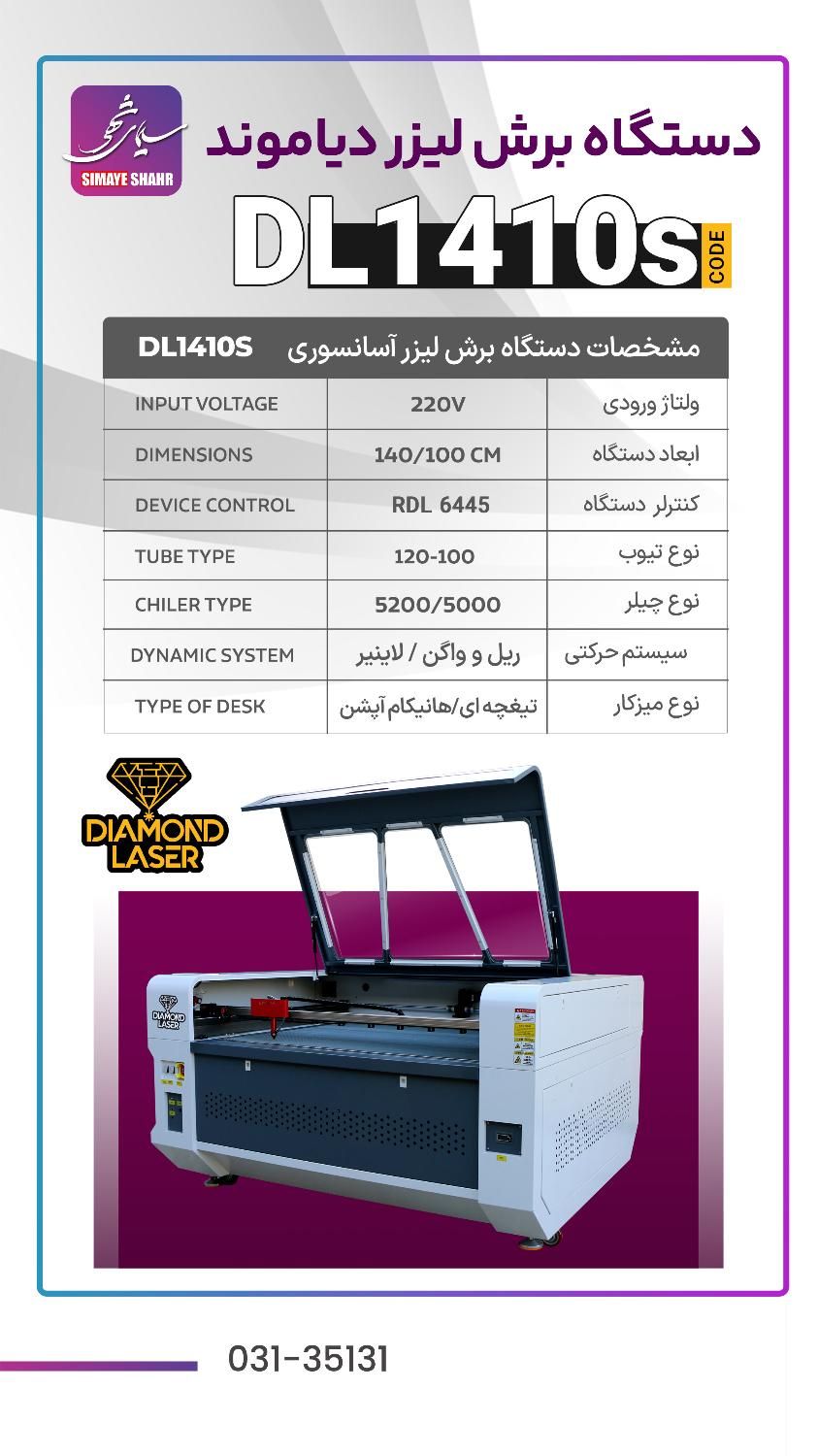 دستگاه برش لیزر آسانسوری 1410s|ماشین‌آلات صنعتی|اصفهان, ارغوانیه|دیوار