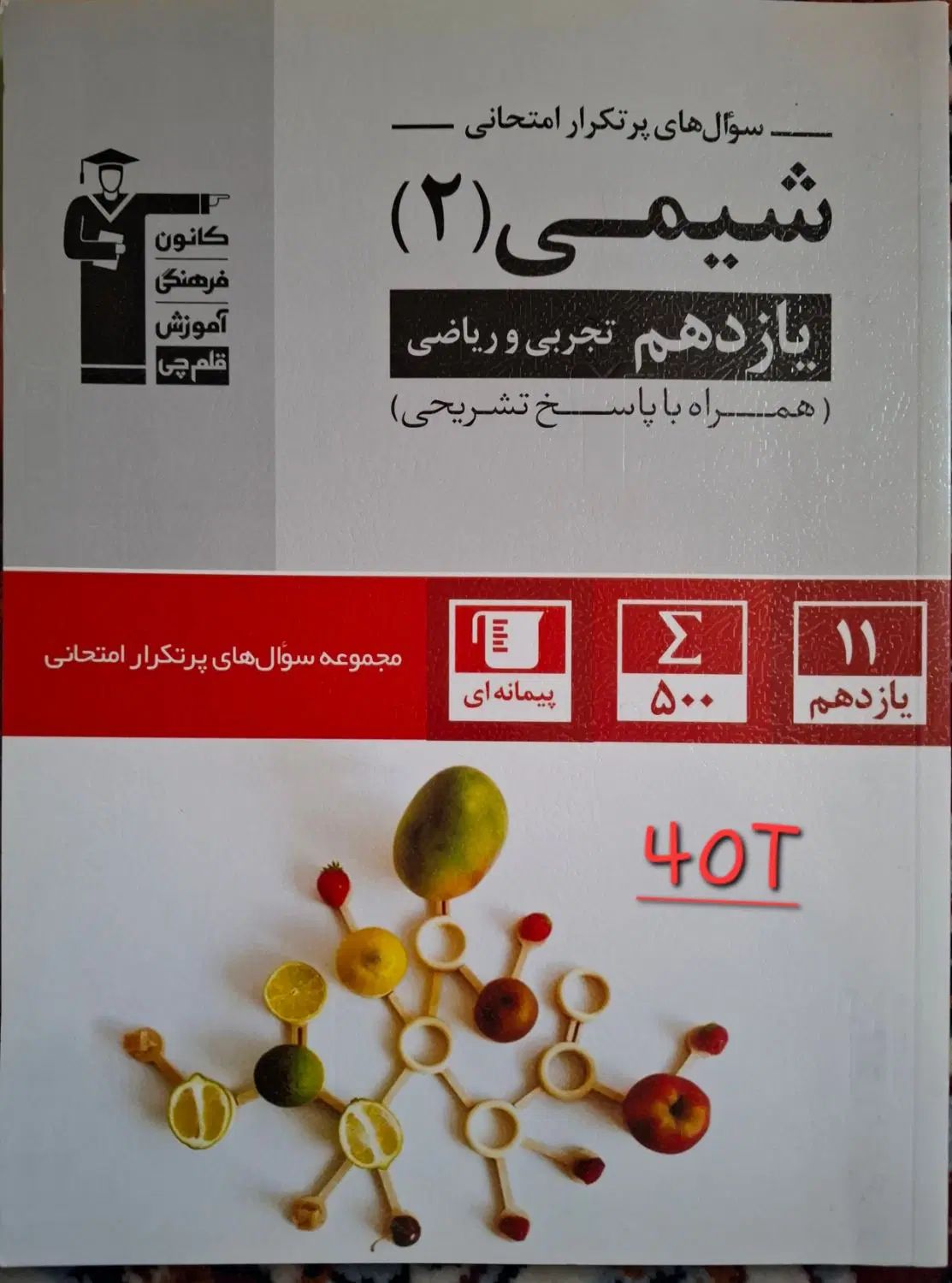 کتاب های کمک درسی IQ خیلی سبز مهروماه و قلمچی|کتاب و مجله آموزشی|اصفهان, ابر|دیوار