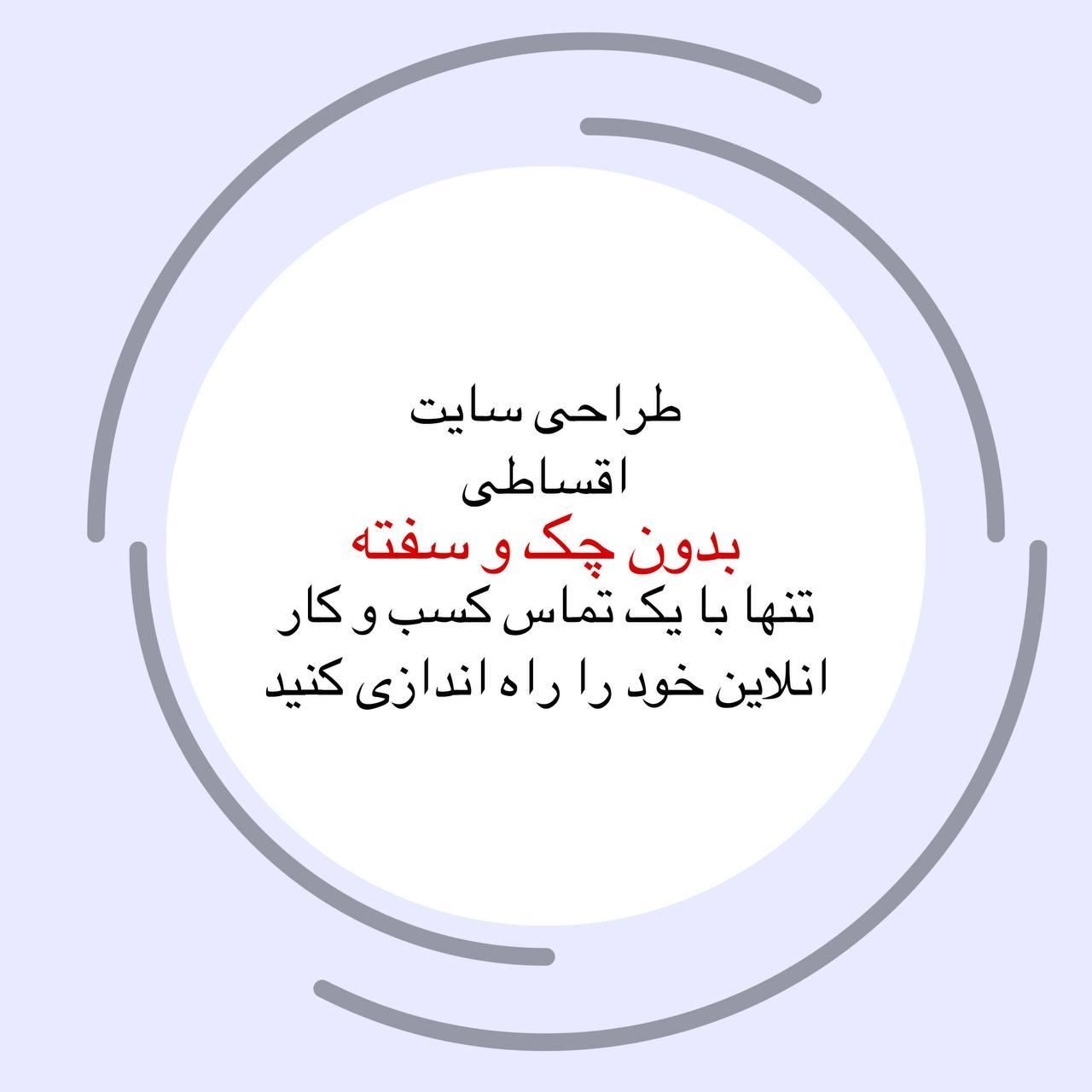 طراحی سایت گوگل ادز سئو اقساطی|خدمات رایانه‌ای و موبایل|تهران, جیحون|دیوار