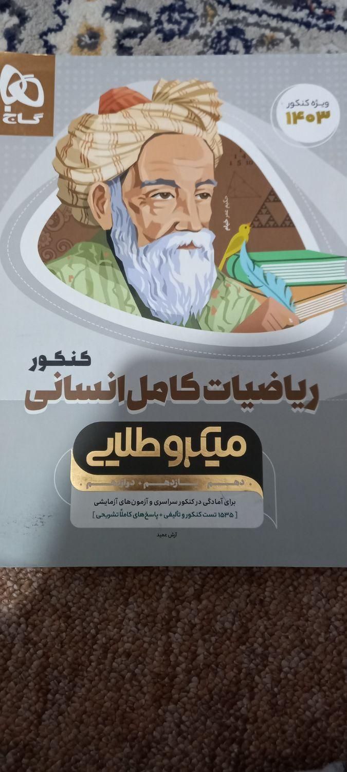کتاب تست گاج ریاضی|کتاب و مجله آموزشی|مسجد سلیمان, |دیوار