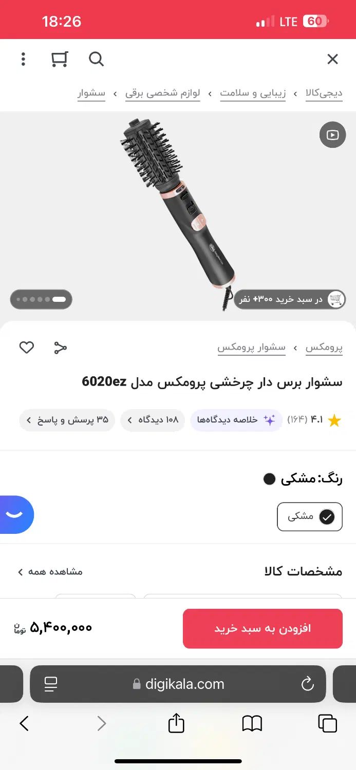 سشوار برس دار چرخشی promax|آرایشی، بهداشتی، درمانی|تهران, توحید|دیوار