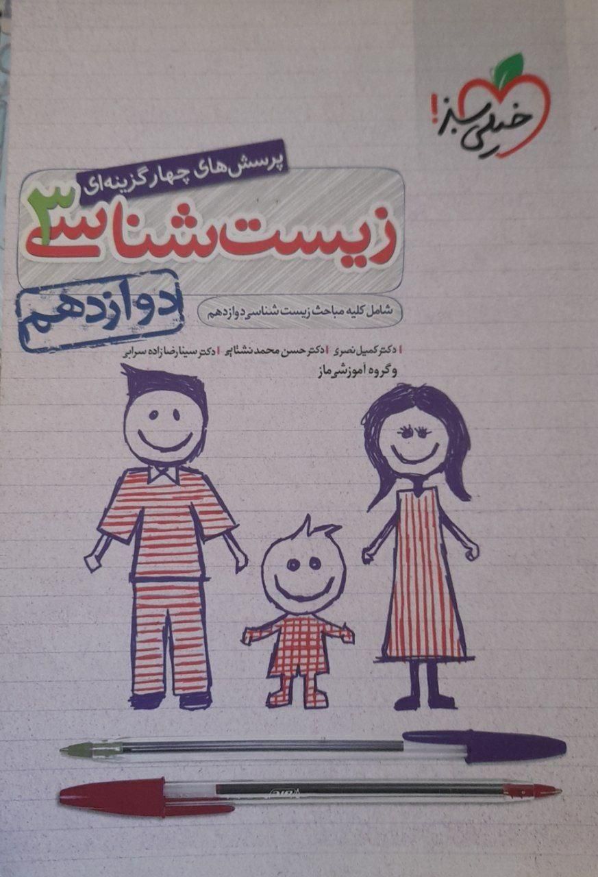 کتاب کنکور تجربی|کتاب و مجله آموزشی|تهران, مرزداران|دیوار