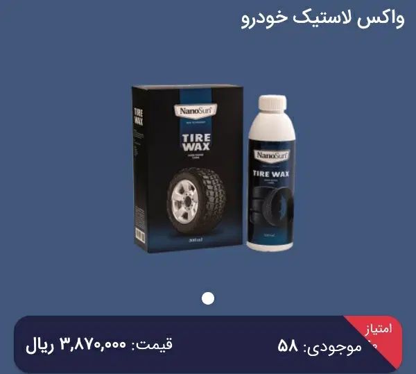 شوینده نانو مخصوص خودرو|قطعات یدکی و لوازم جانبی|مشهد, دانشجو|دیوار