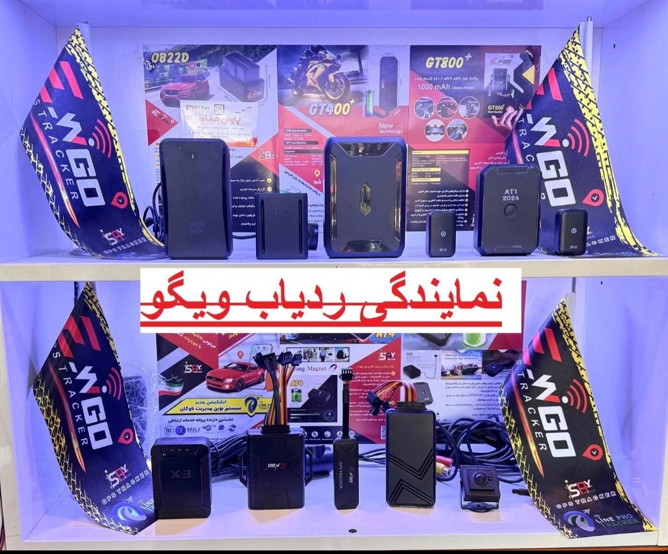 دزدگیر خودرو سواری ( ردیاب ) نمایندگی ویگو|قطعات یدکی و لوازم جانبی|شیراز, آبیاری|دیوار