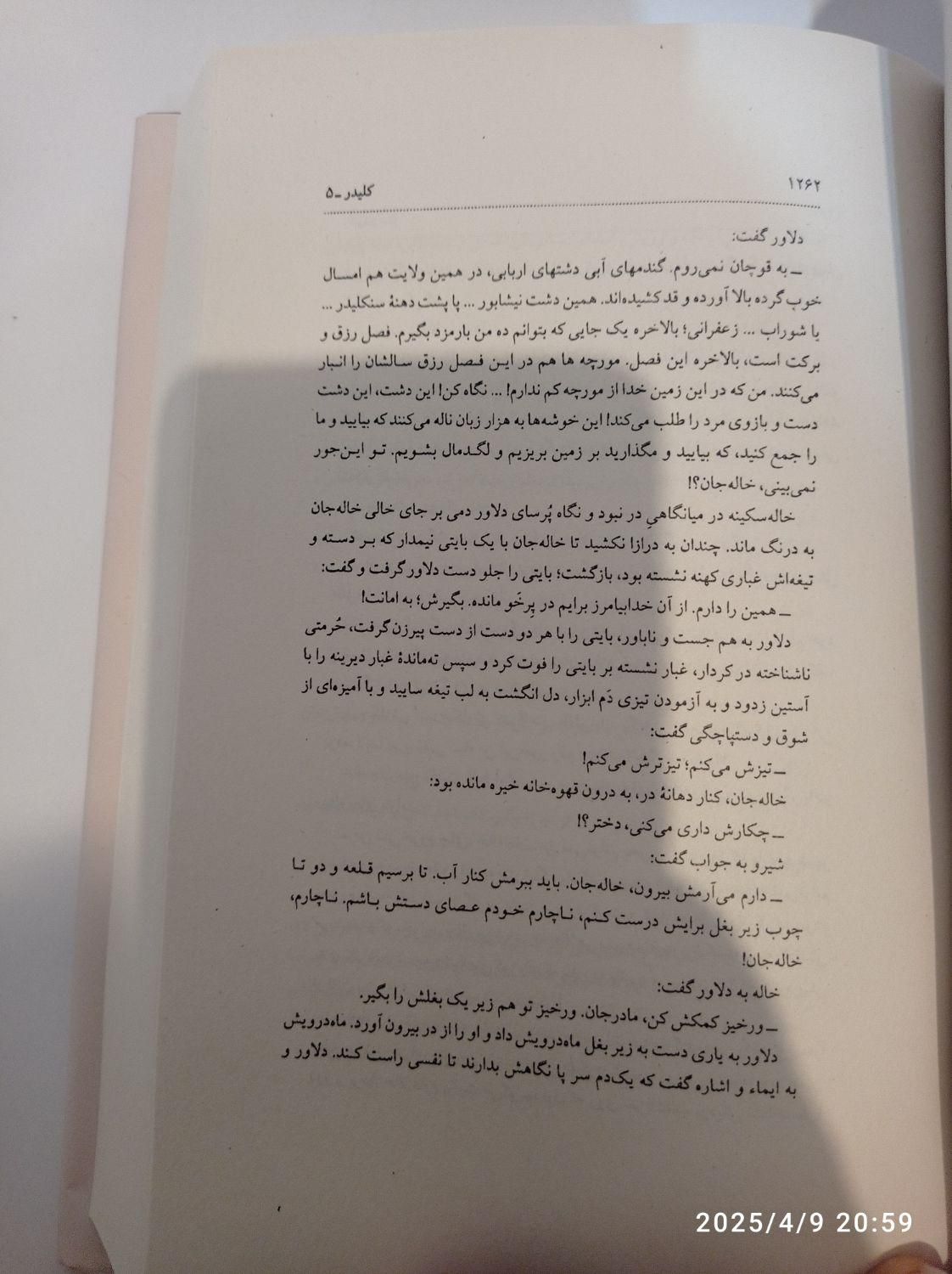رمان کلیدر گالینگور|کتاب و مجله ادبی|تهران, آهنگ|دیوار
