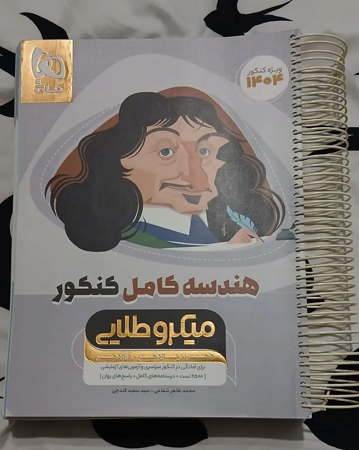 کتاب های کنکور و امتحان نهایی رشته ریاضی|کتاب و مجله آموزشی|گرمسار, |دیوار
