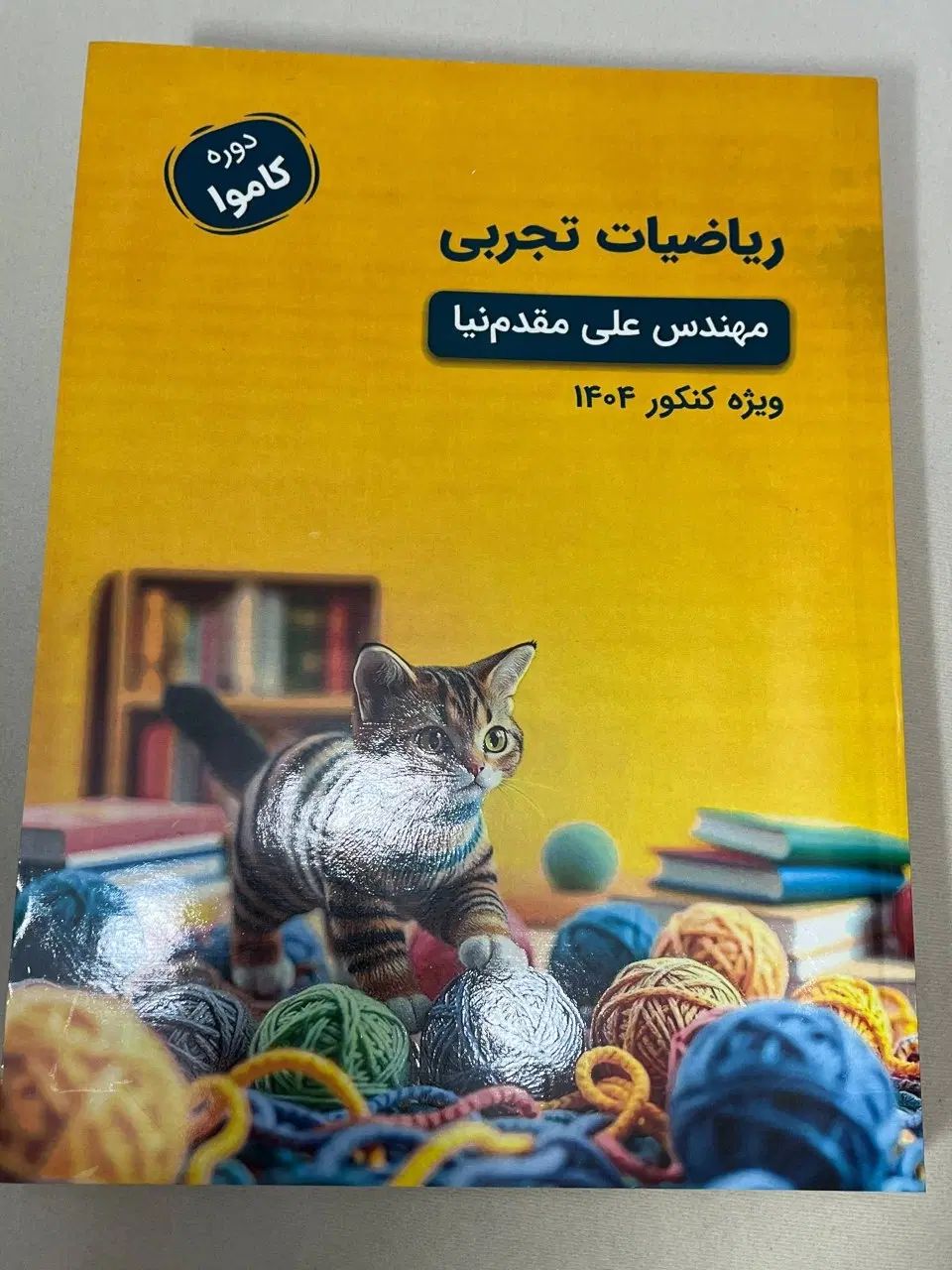 کتاب کمک آموزشی تجربی پایه دوازدهم|کتاب و مجله آموزشی|تهران, مجیدآباد|دیوار