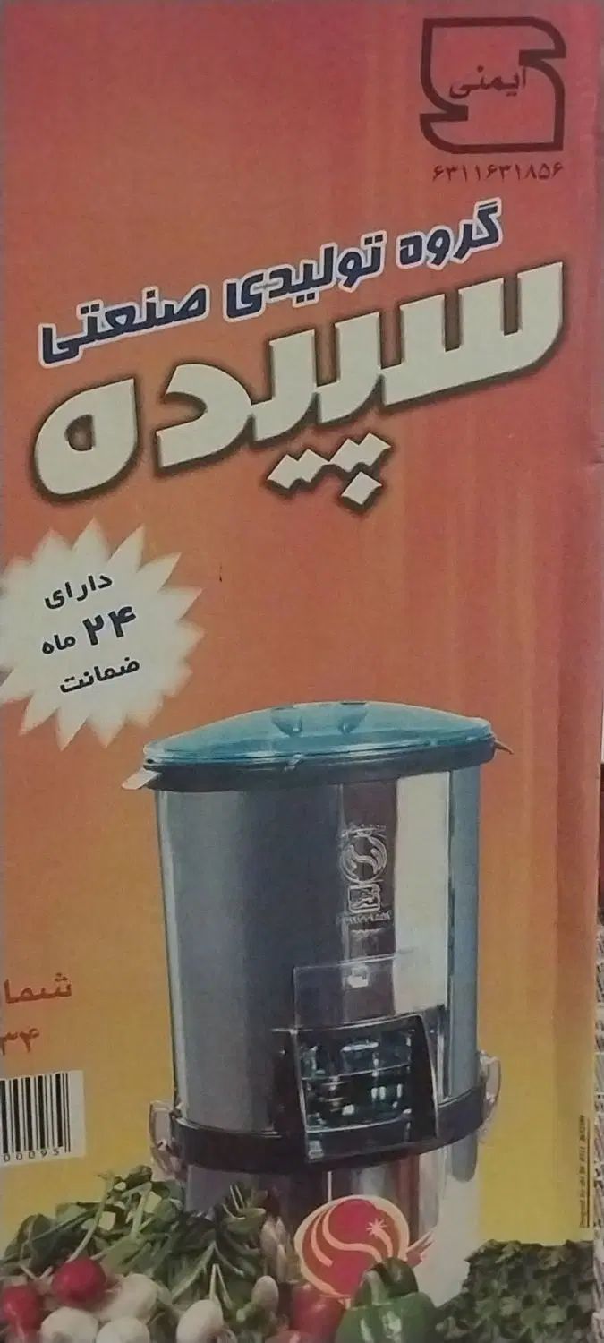 سبزی خرد کن|خردکن، آسیاب، غذاساز|اصفهان, راه آهن|دیوار
