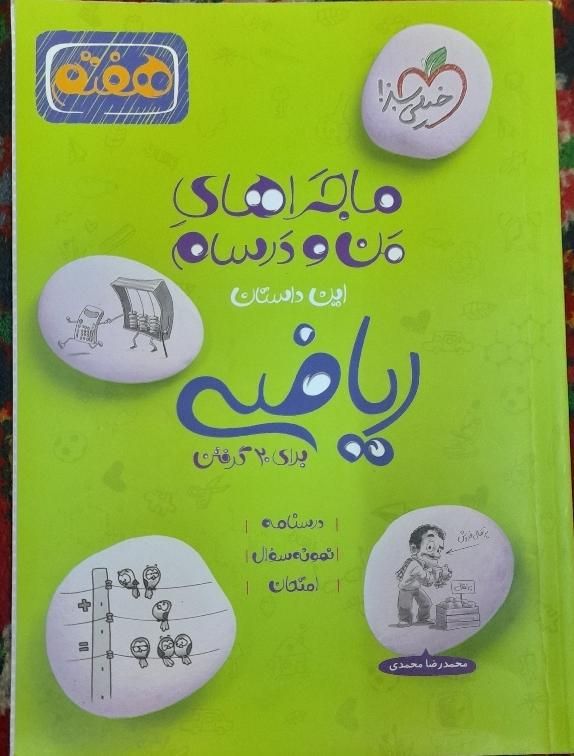 کتاب کمک درسی پایه هفتم|کتاب و مجله آموزشی|رشت, فخب|دیوار