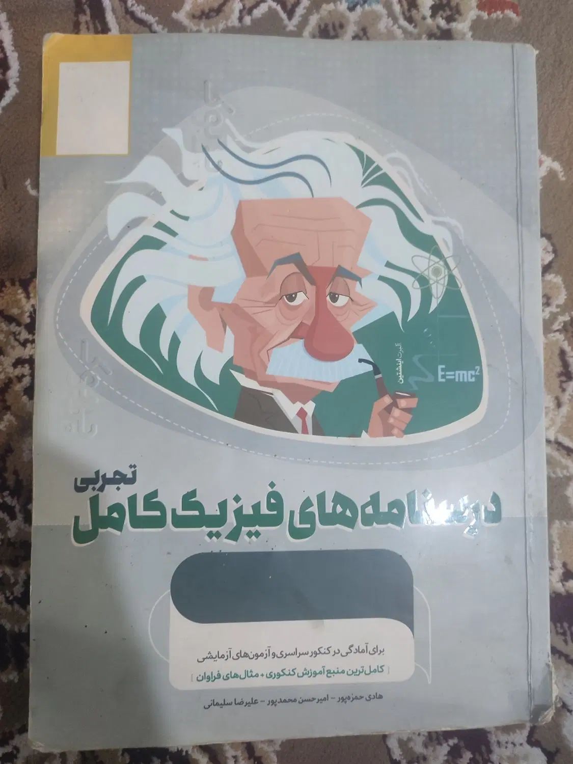 درسنامه فیزیک کنکور تجربی|کتاب و مجله آموزشی|مشهد, اروند|دیوار