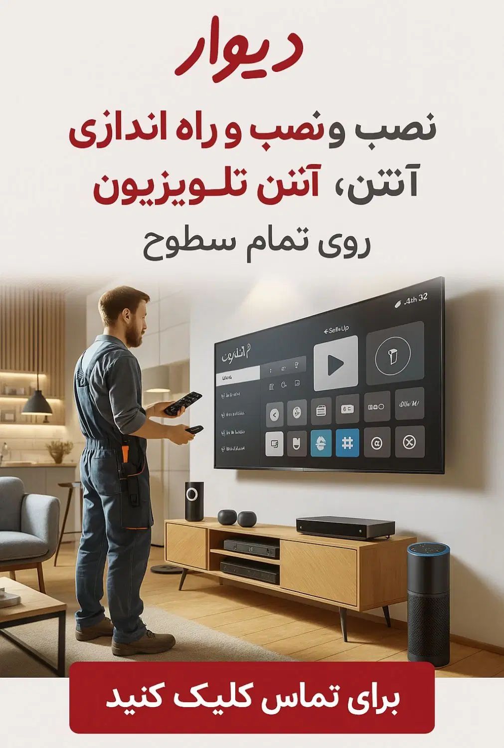 نصب و تعمیر آنتن ثابت،چرخشی نصب تلویزیون با ضمانت|خدمات پیشه و مهارت|تهران, تهرانپارس غربی|دیوار