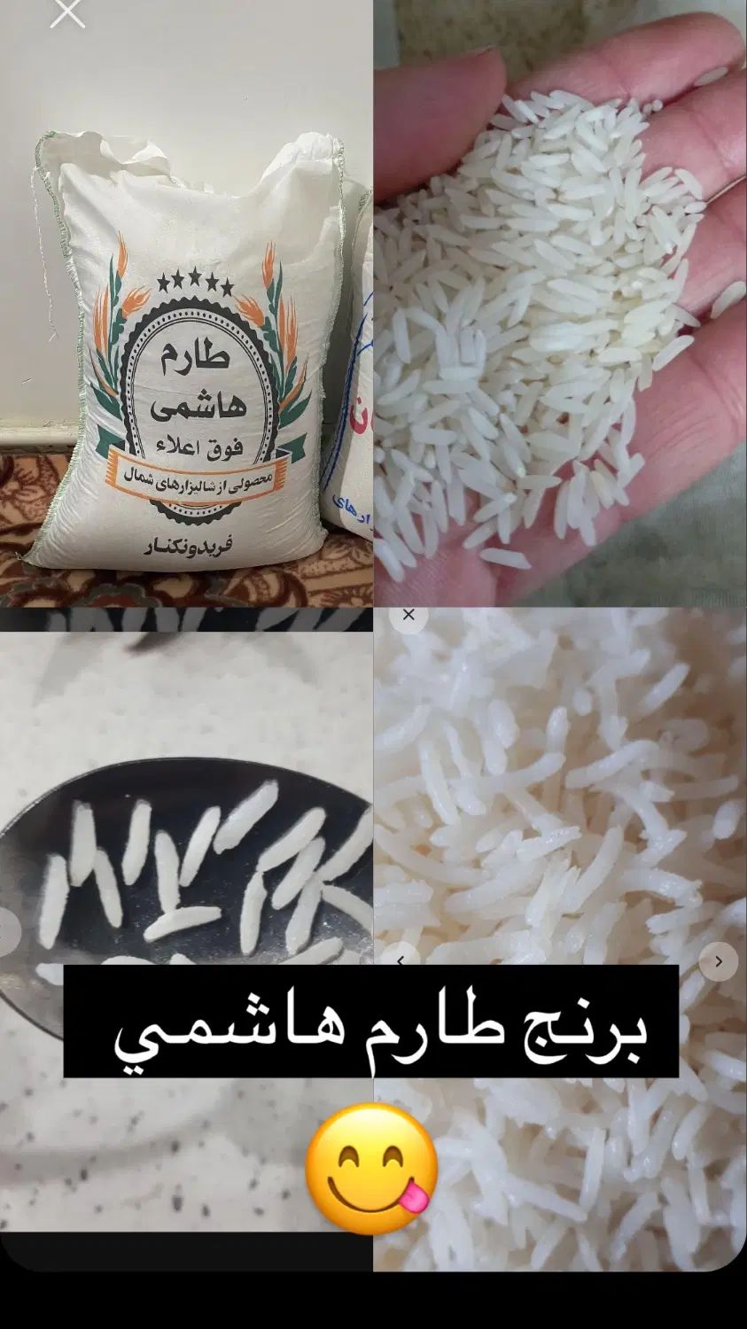 طارم هاشمی ازیک کیلوتا۱۰۰کیلو(بسیارخوشمزه)|خوردنی و آشامیدنی|رباط‌کریم, رباط‌کریم|دیوار