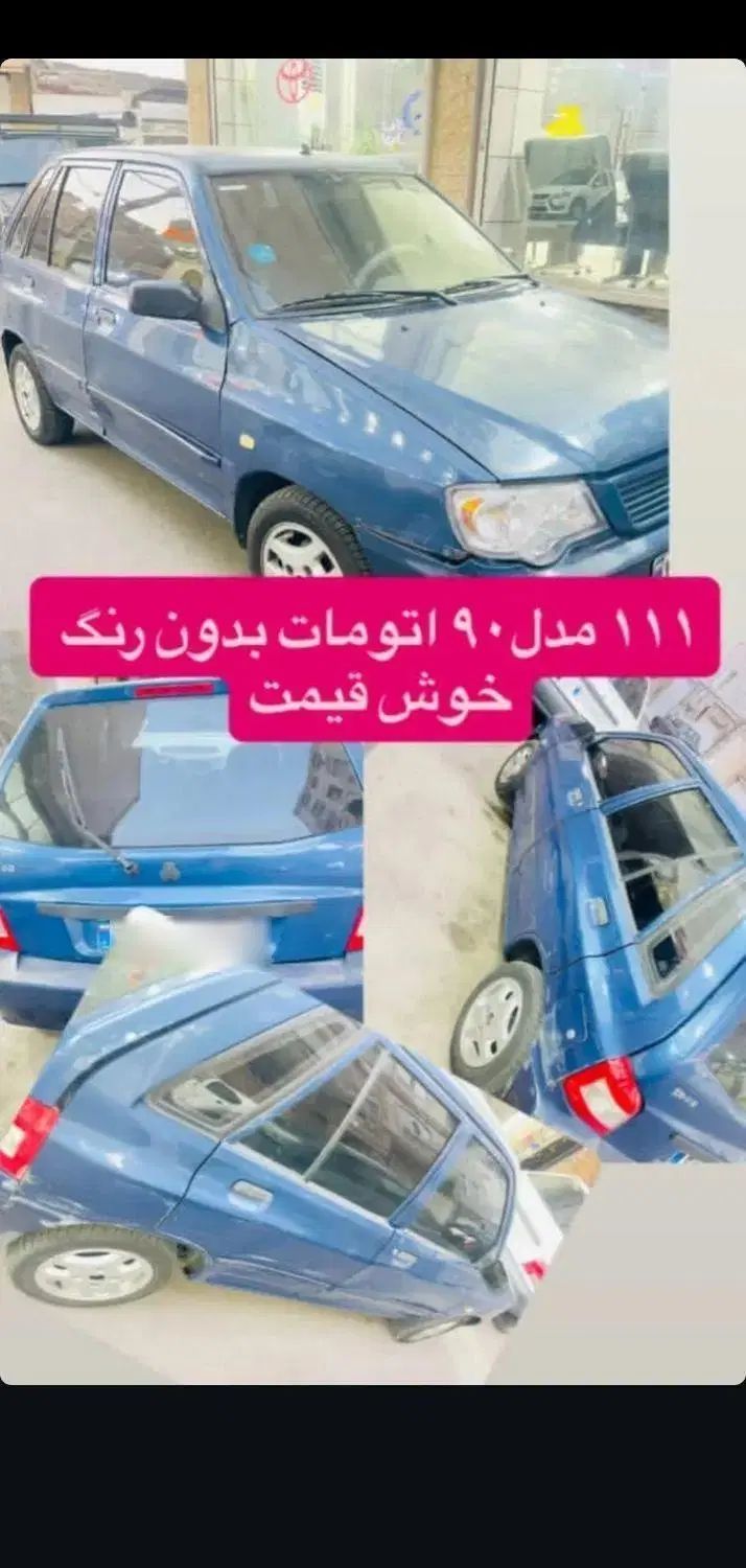 پراید ۱۱۱ / اتومات / بدون رنگ / مدل ۹۰|خودرو سواری و وانت|تهران, نظام‌آباد|دیوار