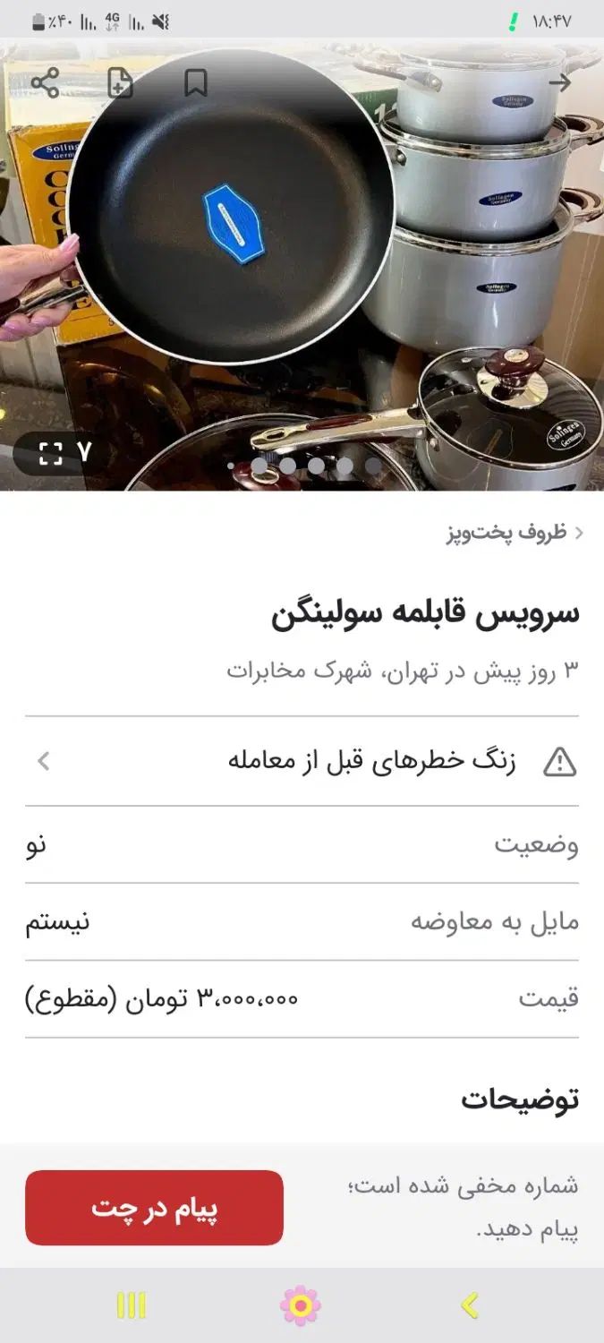 قابلمه|ظروف پخت‌وپز|تهران, شهرک مخابرات|دیوار