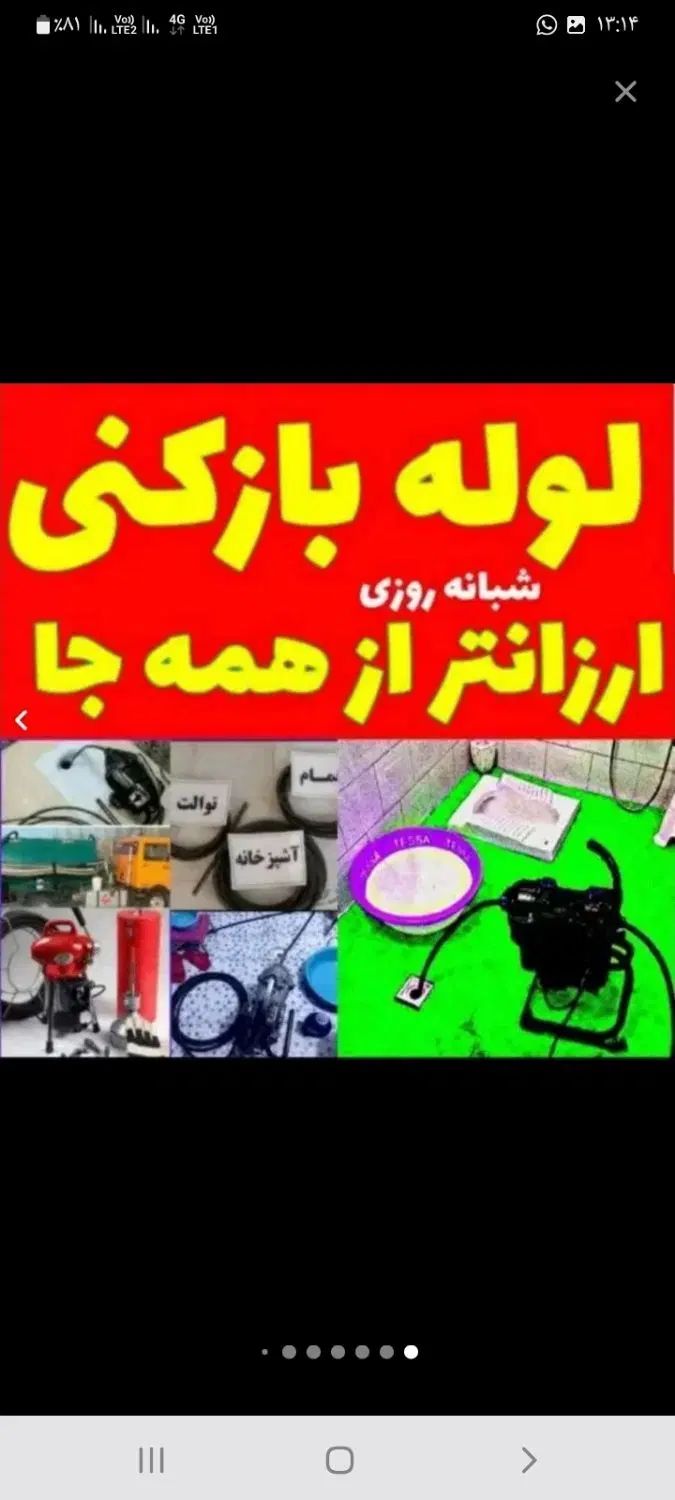 لوله بازکنی وتخلیه چاه فاضلاب نجفی لنگرود وحومه|خدمات پیشه و مهارت|لنگرود, |دیوار