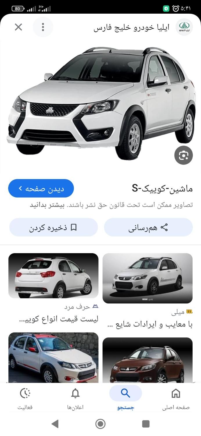کوییک s صفر|خودرو سواری و وانت|بندر ماهشهر, |دیوار