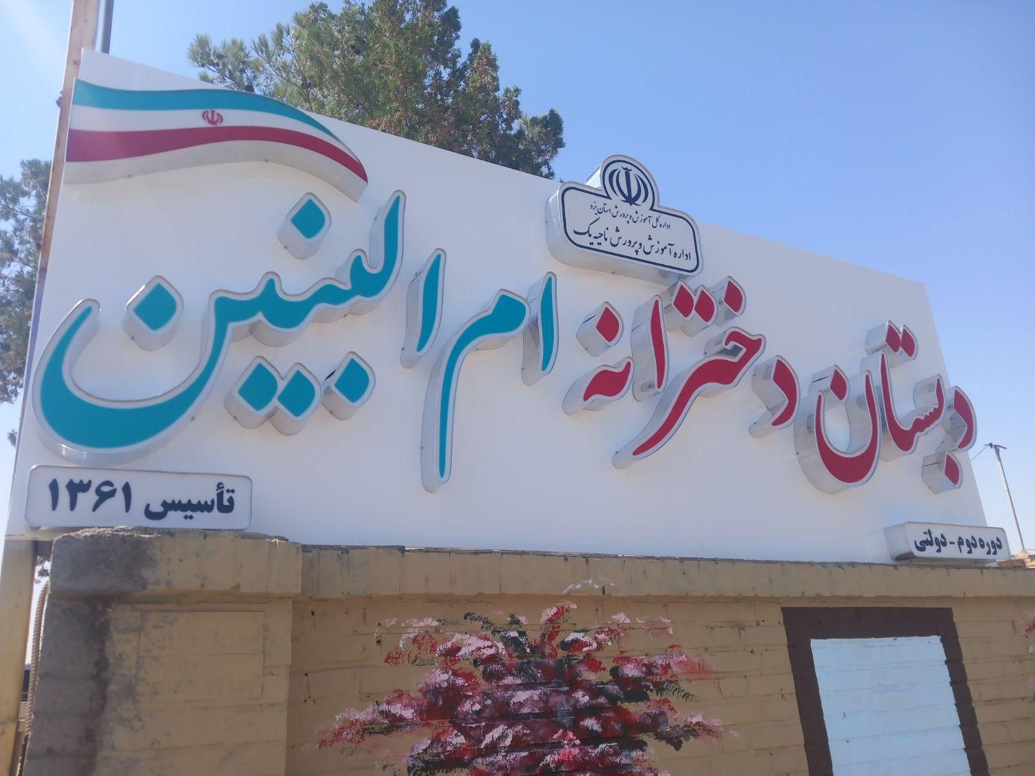 تابلوسازی معلم تابلو چلنیوم نئون روان شبرنگ|فروشگاه و مغازه|یزد, |دیوار