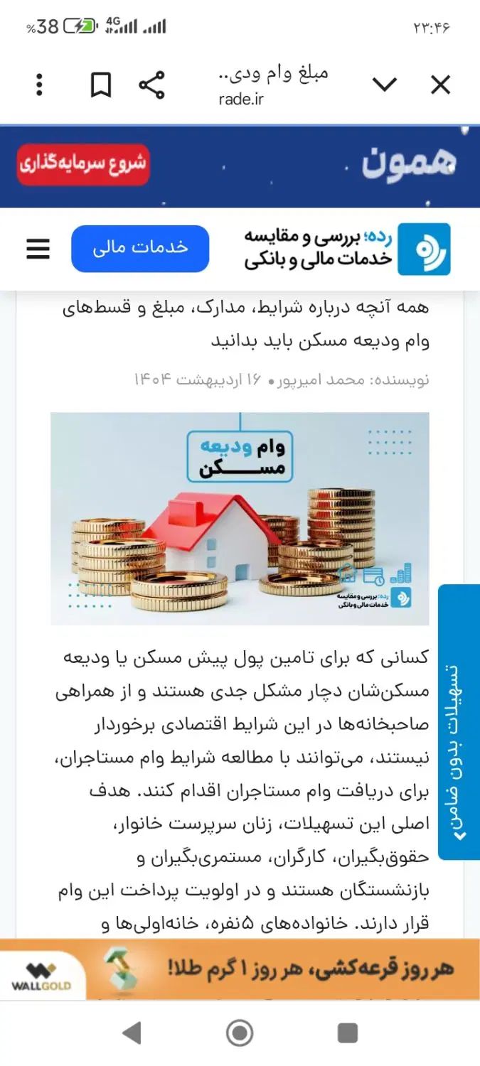 ودیعه مسکن|فعالیت داوطلبانه|مشهد, پنجتن|دیوار